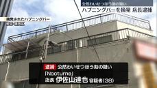 他の客に見える状態で“わいせつ行為”する場を提供したか　ハプニングバー店長の男逮捕　東京・墨田区