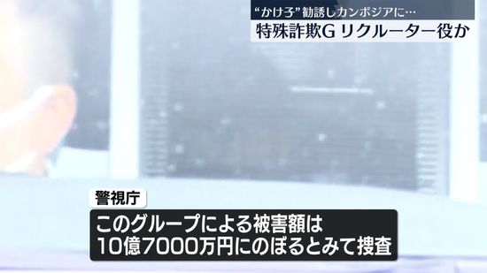 カンボジア拠点特殊詐欺事件　リクルーター役の男ら2人を逮捕