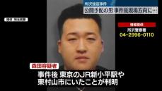 所沢強盗事件　公開手配の男、事件後現場方向に戻っていたことが判明