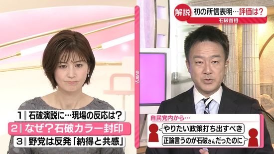 石破首相が初の所信表明演説　“カラー封印”なぜ？　野党は反発「納得と共感」は