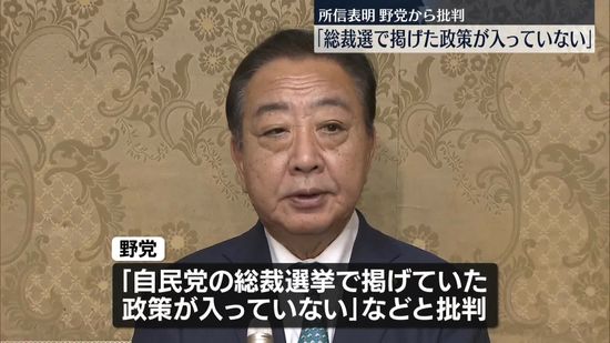 「総裁選で掲げた政策が入っていない」石破首相の所信表明に野党から批判相次ぐ