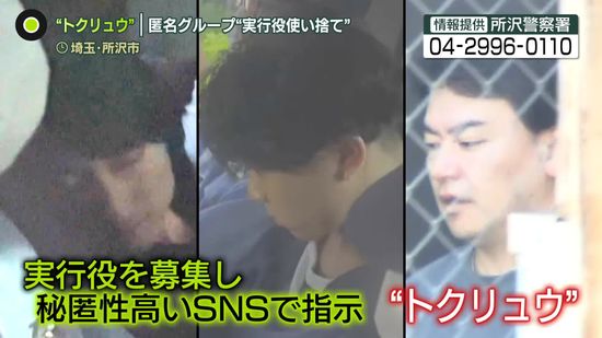 “実行役”を使い捨てる「トクリュウ」とは？　一度巻き込まれると抜け出せなくなる恐怖…