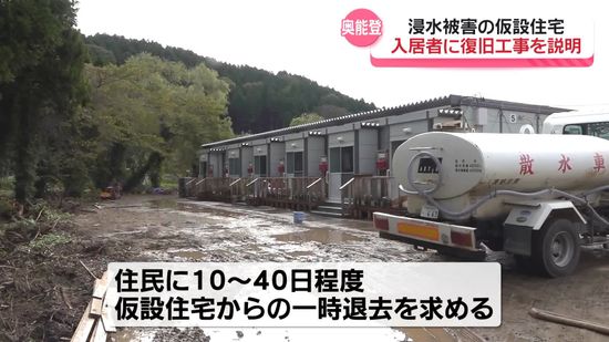 奥能登豪雨からきょうで2週間　仮設住宅の入居者に復旧工事の説明会