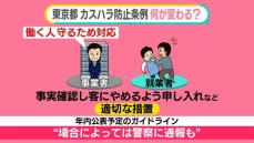 初の“カスハラ防止条例”で……「やめてください」言いやすく？　AIで“想像もしない怒られ方”体験【#みんなのギモン】