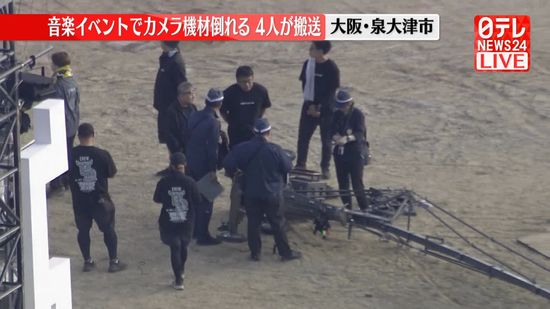 音楽イベントでカメラ機材倒れる…4人搬送　大阪・泉大津市