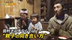 密着2年「自給自足」家族の物語　自然の中で成長続ける男の子は…【バンキシャ！】