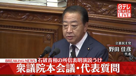 【動画】衆議院本会議・代表質問　石破首相の所信表明演説うけ