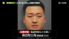 公開手配の男か、新潟県内で確保　 防犯カメラに逃走する男ら…関連は