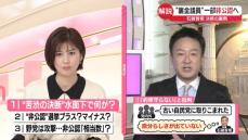 “裏金議員“一部非公認へ　石破首相の決断…ウラに何が？