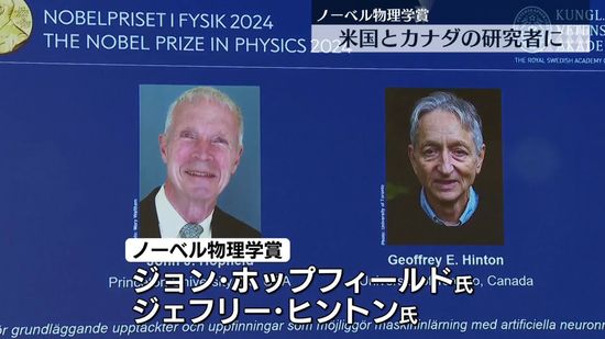 ノーベル物理学賞　プリンストン大学とトロント大学の教授2人に