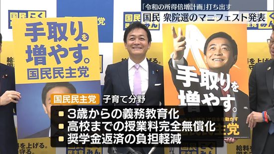 国民民主「令和の所得倍増計画」衆院選へのマニフェスト発表