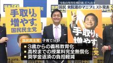 国民民主「令和の所得倍増計画」衆院選へのマニフェスト発表