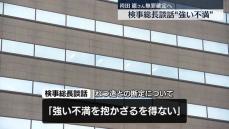 袴田巌さん無罪確定へ　検察側が控訴しない方針　検事総長談話で“強い不満”も