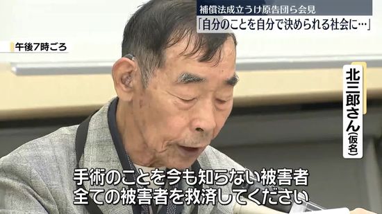 旧優生保護法“補償新法”成立　原告団ら会見「自分のことを自分で決められる社会に」