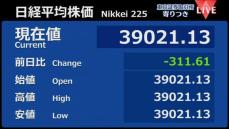 日経平均　前営業日比311円安で寄りつき