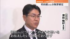 袴田さんの無罪確定　静岡地検が「上訴権」放棄