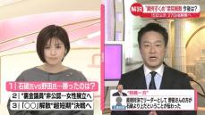 【解説】衆議院解散、“超短期”決戦へ　事実上の選挙戦スタート