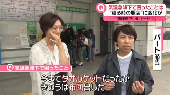 気温急降下で困ったことは？　各地で今季一番の冷え込みに