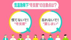 エアコン掃除いつやる？──気温急降下、“冬支度”の注意点　天敵は「あぶら」…日傘のお手入れ方法【#みんなのギモン】