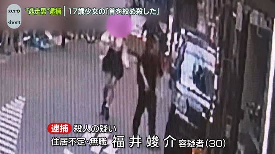 17歳少女殺害事件　逮捕の男「首を絞め殺した」　大阪市