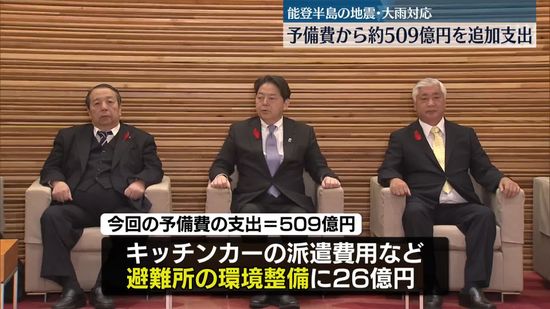 能登半島の復旧・復興に　予備費から約509億円を追加支出