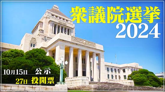 自民「非公認」候補は…　選挙区で“お詫び行脚”　事実上の選挙戦始まる