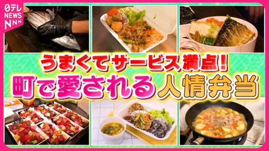 【人気】安くてウマい！　町で愛される人情弁当『every.特集』