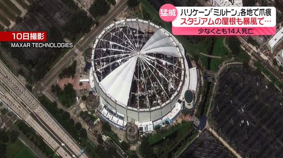 スタジアムの屋根も大部分なくなる　ハリケーン「ミルトン」各地で爪痕