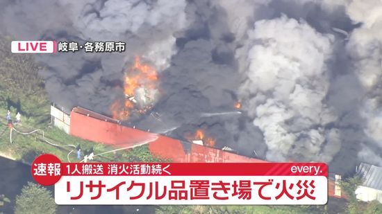 リサイクル品置き場で火事　男性1人搬送　消火活動続く　岐阜・各務原市