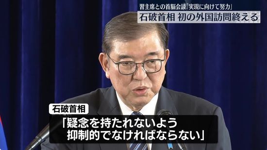 石破首相、日中首脳会談は「関係改善の糸口」