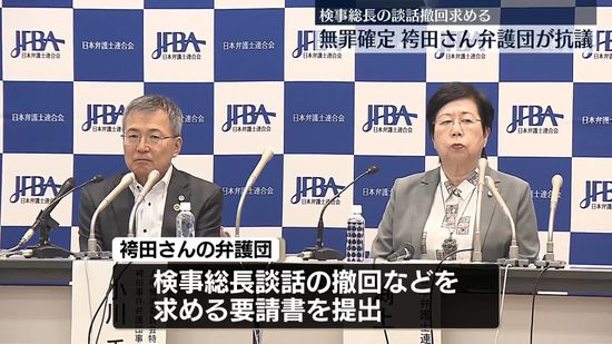 「巌さんを犯人視している」袴田さん弁護団、検事総長の談話撤回求める