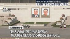 北朝鮮　韓国が平壌に無人機を侵入、政府批判のビラを飛ばしたと主張