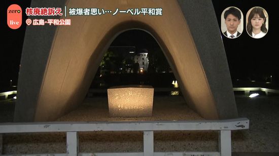 核廃絶訴え…ノーベル平和賞に日本被団協　広島から中継