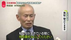 日本被団協にノーベル平和賞　被爆地から喜びの声も…世界では核の脅威と戦闘続く