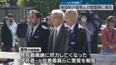 日本被団協・箕牧代表委員「ノーベル平和賞」原爆慰霊碑に報告