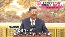 【解説】“台湾包囲”の軍事演習　中国の狙いは？ 　台湾侵攻の可能性は？