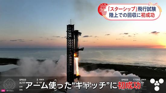 「スペースX」が巨大ロケットの5回目の無人飛行試験　陸上で回収に初成功