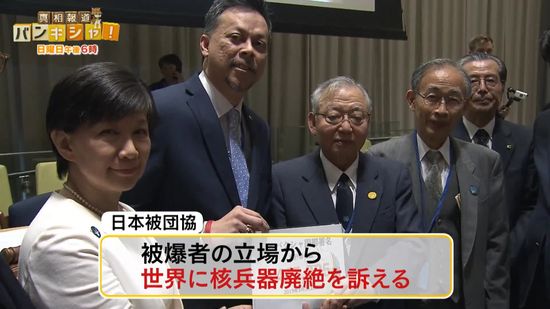 核廃絶の未来へ…ノーベル平和賞「日本被団協」受賞決定　語り継ぐ若い世代の決意【バンキシャ！】