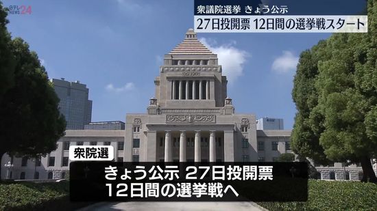 衆院選きょう公示　“賃上げ実現”秘策は…各党の党首「news zero」に出演