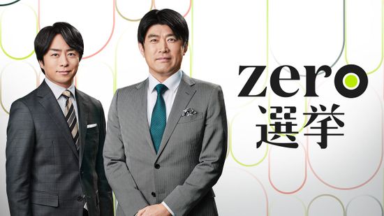 藤井貴彦＆櫻井翔、日本テレビ選挙特番のメインキャスターに　「日本の行き先をご確認ください」