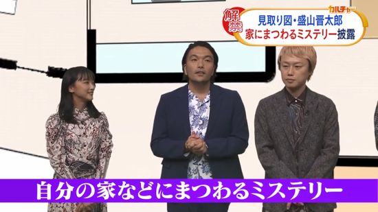 見取り図・盛山晋太郎「一生ミステリーです」　大阪で住んでいた家と東京での家賃の差に驚き