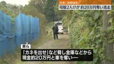 民家に緊縛強盗　約20万円奪い逃走　母娘2人ケガ　千葉・白井市