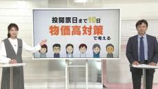 給付？減税？各党の物価高対策は…衆院選・投開票日まであと10日【#きっかけ解説】