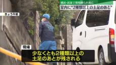 横浜の民家で住人男性縛られ死亡、室内に少なくとも2種類以上の土足の跡