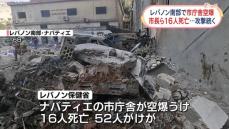 市庁舎にイスラエルの空爆…9人死亡　市長も死亡か　レバノン