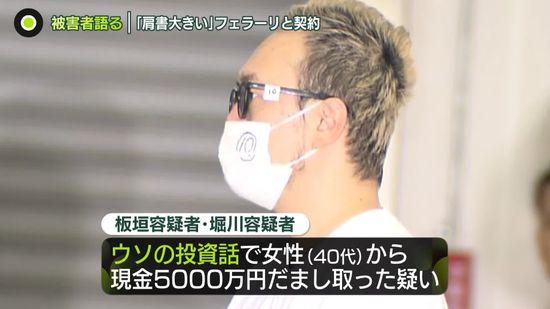 被害者語る　元社長“フェラーリと契約アピール”　“ブレイキングダウン元社長”再逮捕