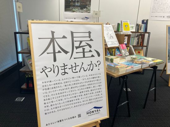 小型書店の開業支援サービス始まる　全国で書店減少する中