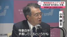 最低賃金の引き上げ　日商会頭「地方創生と矛盾」と苦言