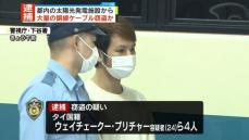 太陽光発電施設から大量の銅線盗んだか　タイ人の男4人逮捕