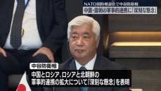 中谷防衛相　中露・露朝の軍事的連携に「深刻な懸念」表明　NATO国防相会合で